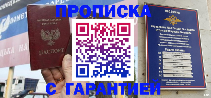 прописка для работы в Полярных Зорях
