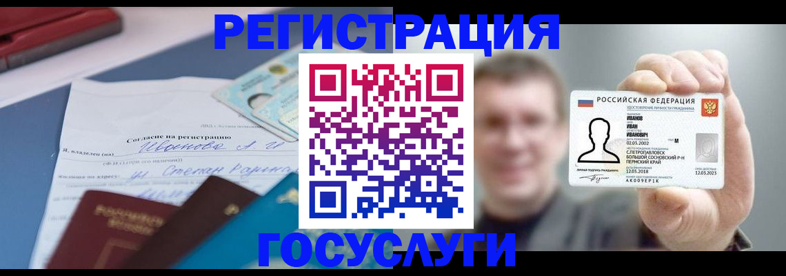 прописка 2025 в Полярных Зорях