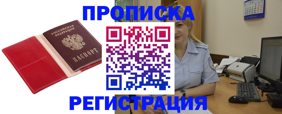 прописка в Полярных Зорях